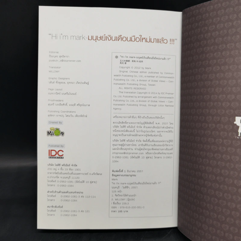 Hi I'm Mark - มนุษย์เงินเดือนมือใหม่มาแล้ว - Mark รูปที่ 13
