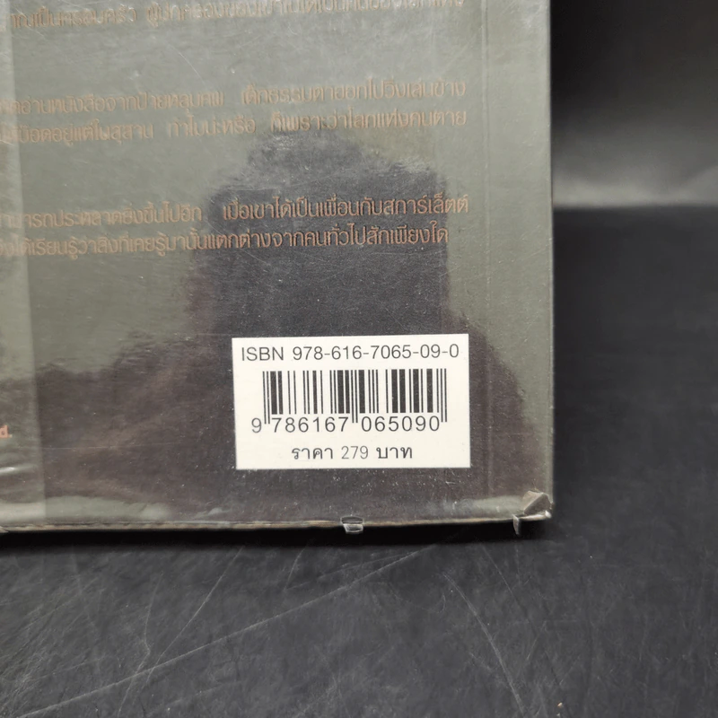 ผจญภัยในสุสาน The Graveyard Book - Neil Gaiman (นีล เกแมน), ลมตะวัน แปล รูปที่ 13