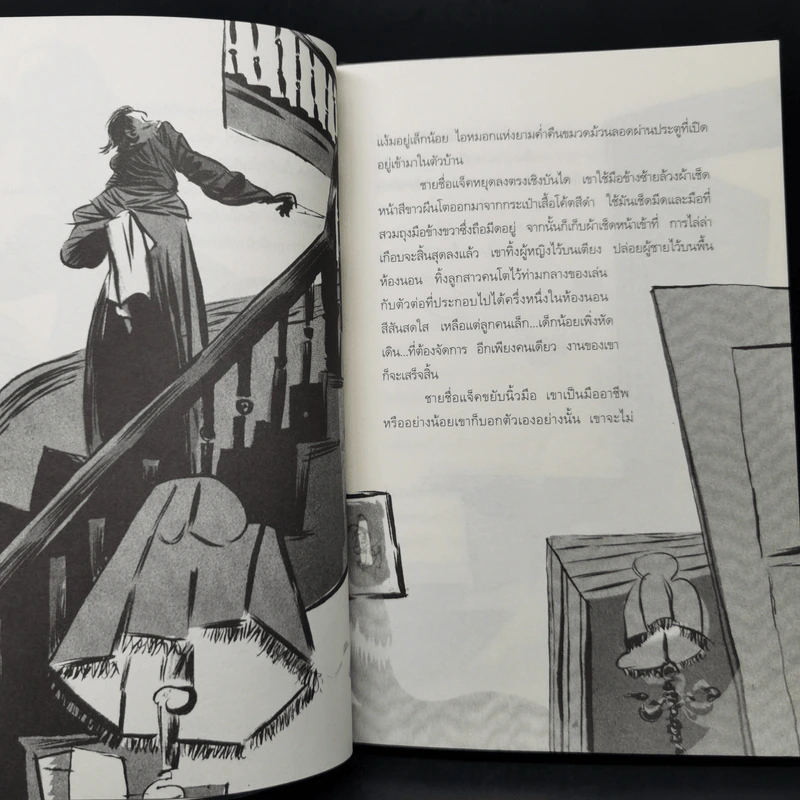 ผจญภัยในสุสาน The Graveyard Book - Neil Gaiman (นีล เกแมน), ลมตะวัน แปล รูปที่ 11