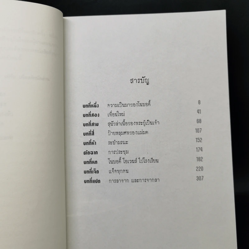 ผจญภัยในสุสาน The Graveyard Book - Neil Gaiman (นีล เกแมน), ลมตะวัน แปล รูปที่ 9