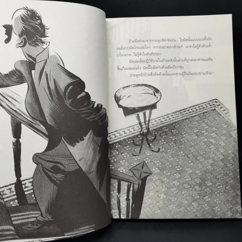 ผจญภัยในสุสาน The Graveyard Book - Neil Gaiman (นีล เกแมน), ลมตะวัน แปล รูปที่ 10