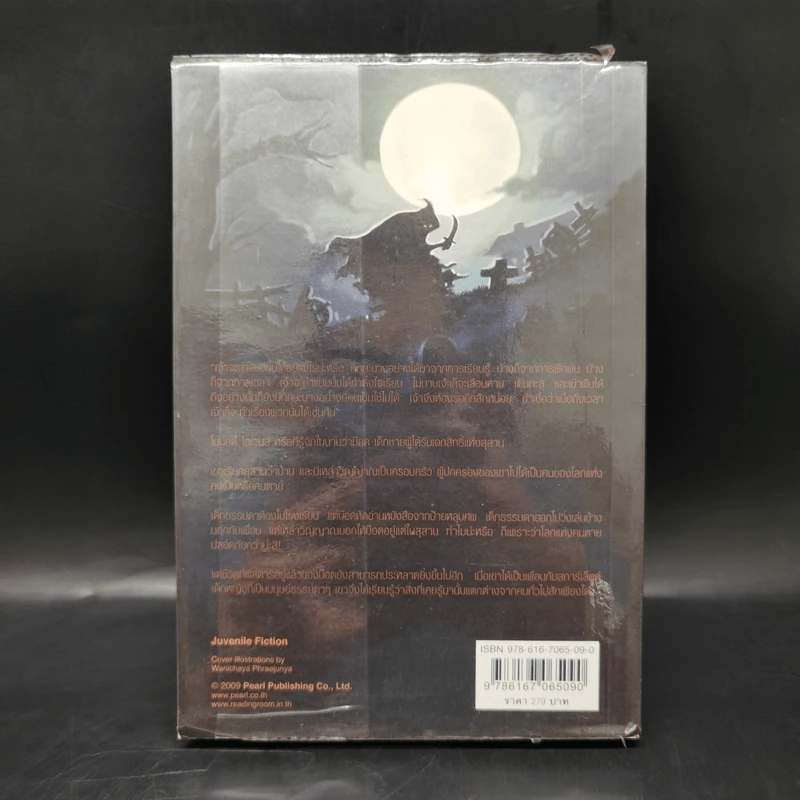ผจญภัยในสุสาน The Graveyard Book - Neil Gaiman (นีล เกแมน), ลมตะวัน แปล รูปที่ 2