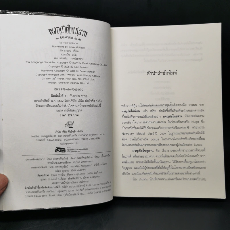 ผจญภัยในสุสาน The Graveyard Book - Neil Gaiman (นีล เกแมน), ลมตะวัน แปล รูปที่ 8
