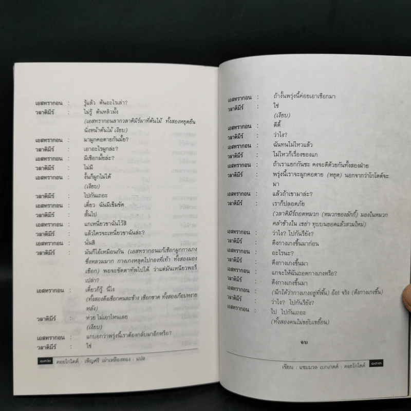 คอยโกโดต์ Waiting for Godot - Samuel Beckett, เพ็ญศรี เผ่าเหลืองทอง รูปที่ 10