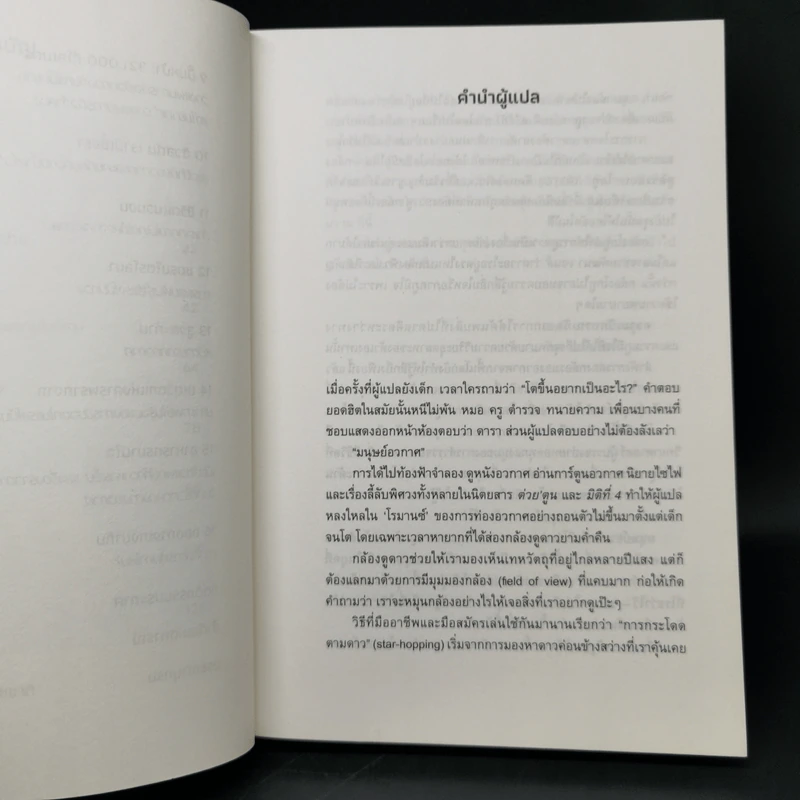 เก็บกระเป๋าไปดาวอังคาร: สารพัดเรื่องเฮฮาและโหยไห้ในประวัติศาสตร์การสำรวจอวกาศของมนุษย์ - Mary Roach รูปที่ 10
