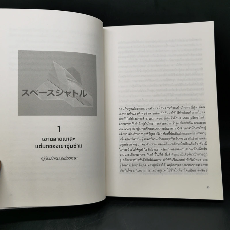 เก็บกระเป๋าไปดาวอังคาร: สารพัดเรื่องเฮฮาและโหยไห้ในประวัติศาสตร์การสำรวจอวกาศของมนุษย์ - Mary Roach รูปที่ 11