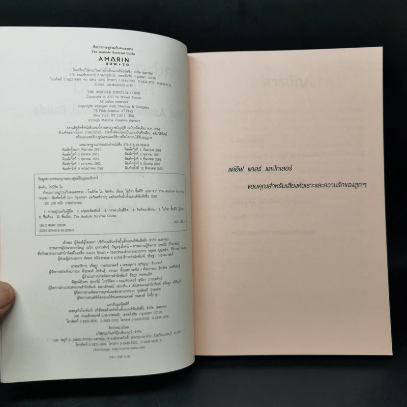 ศิลปะการอยู่ร่วมกับคนเฮงซวย The Asshole Survival Guide - โรเบิร์ต ไอ. ซัตตัน (Robert Sutton) รูปที่ 8