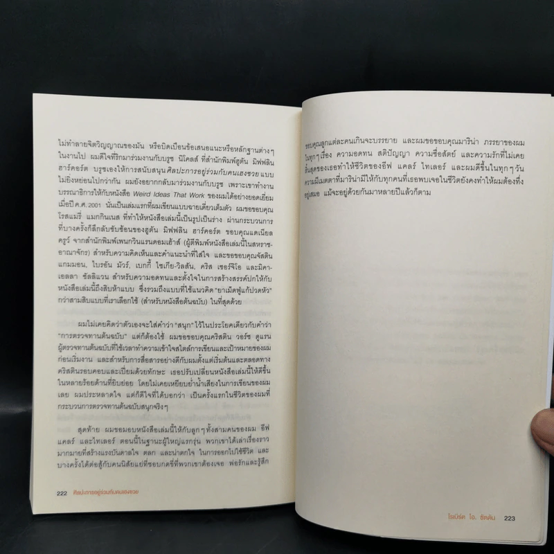 ศิลปะการอยู่ร่วมกับคนเฮงซวย The Asshole Survival Guide - โรเบิร์ต ไอ. ซัตตัน (Robert Sutton) รูปที่ 11
