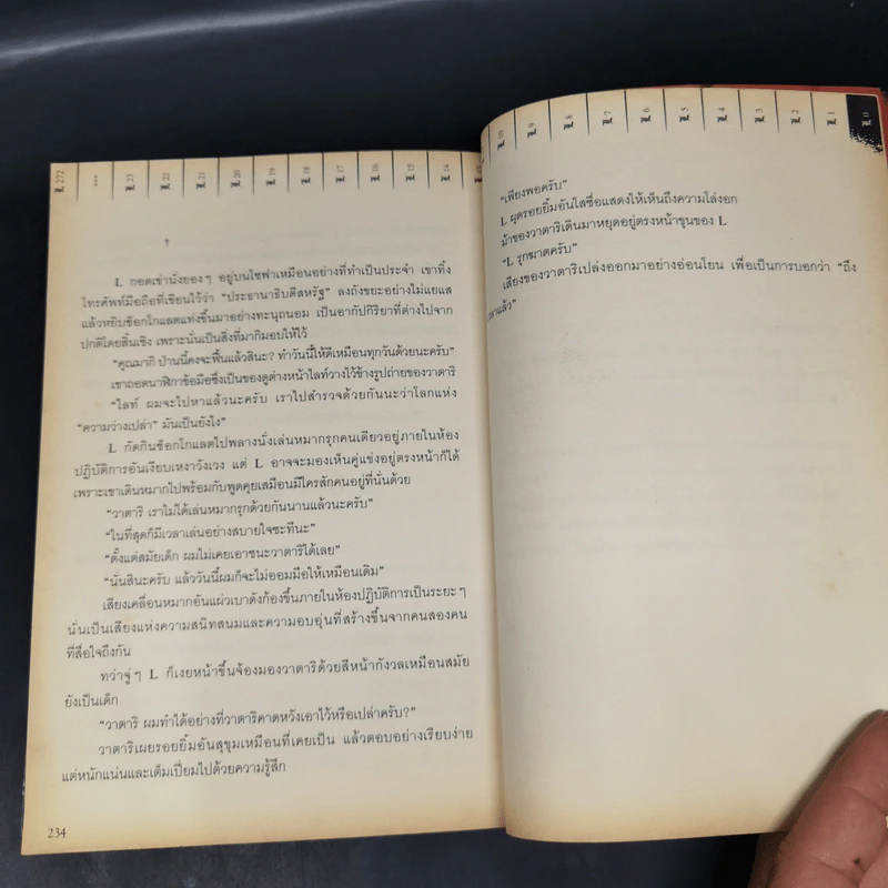L change the World written by M  (Death Note) รูปที่ 6