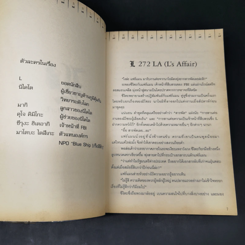 L change the World written by M  (Death Note) รูปที่ 5