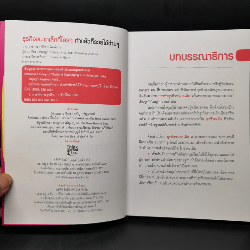 ธุรกิจขนาดเล็กที่ใครๆทำแล้วก็รวยได้ง่ายๆ รูปที่ 8