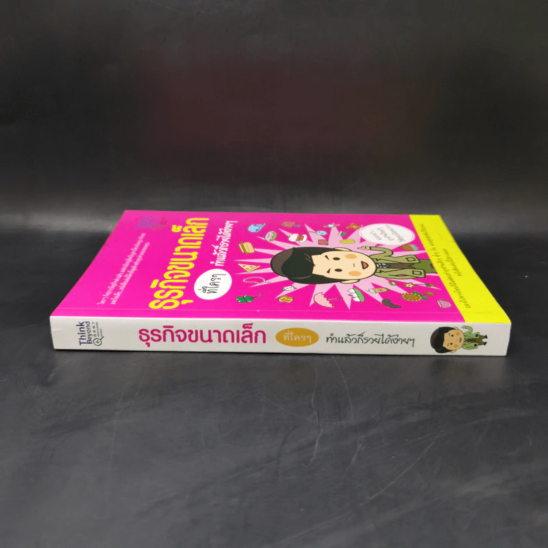 ธุรกิจขนาดเล็กที่ใครๆทำแล้วก็รวยได้ง่ายๆ รูปที่ 3