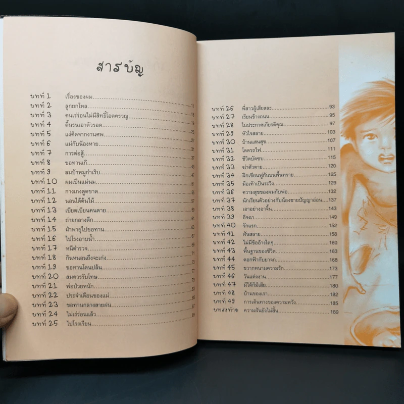 ไล่ตงจิ้น ลูกขอทาน ผู้ไม่ยอมแพ้ต่อชะตาชีวิต ฉบับการ์ตูน - Lai Dong Jin รูปที่ 10