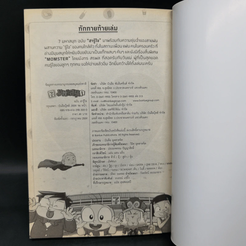 มหาสนุก ฉบับฮารู้ใจ รูปที่ 10