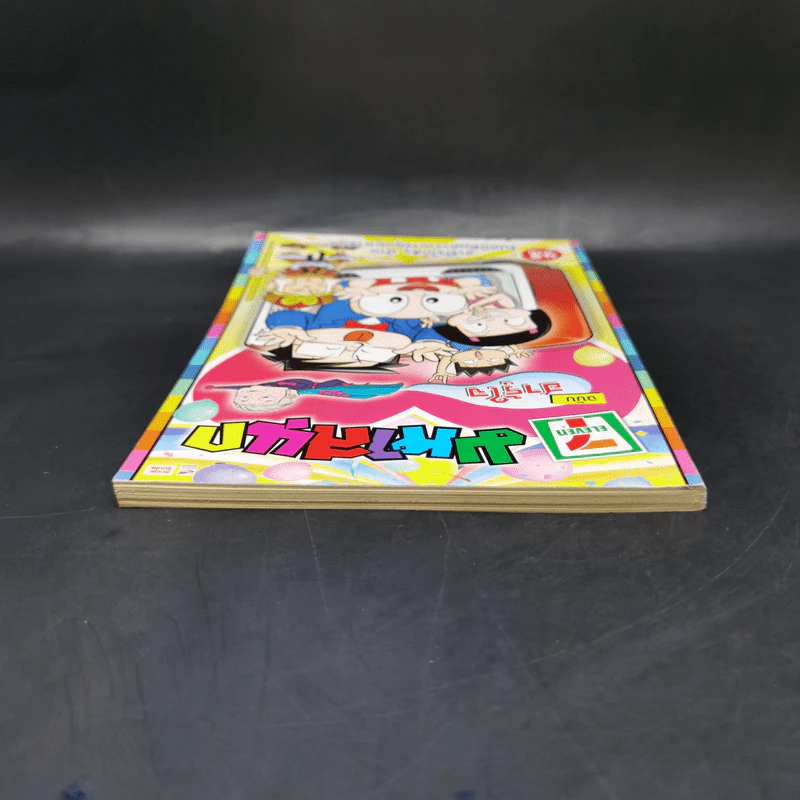 มหาสนุก ฉบับฮารู้ใจ รูปที่ 6