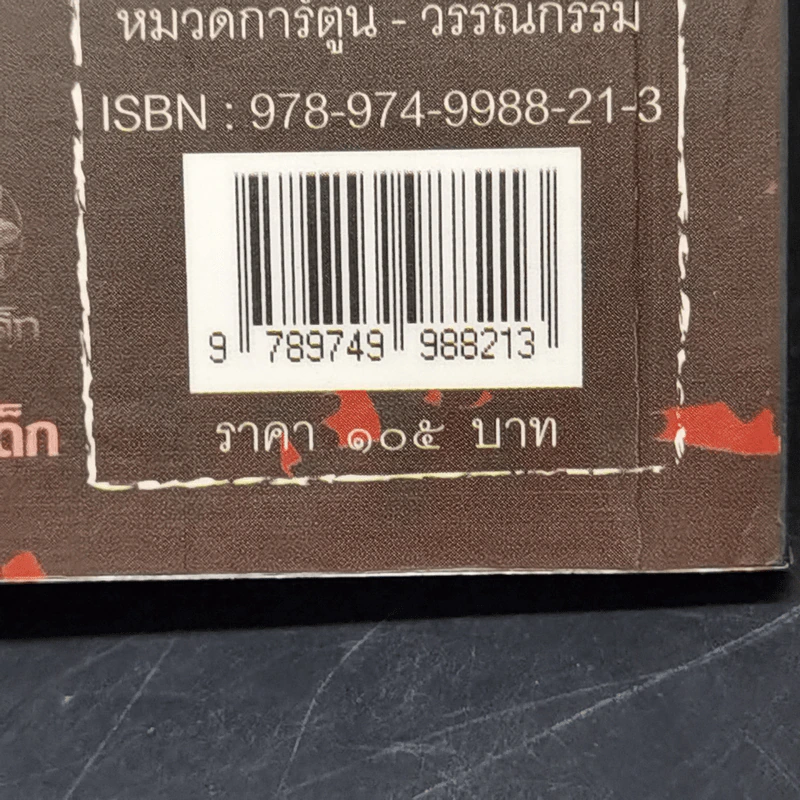 The Memo of Fullstop บันทึกการเดินทางของจุด - เดอะดวง รูปที่ 12