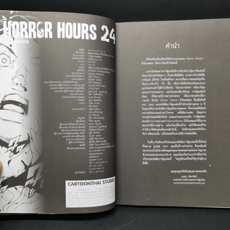 Horror Hours ชั่วโมงสยอง เล่ม 24 รูปที่ 8