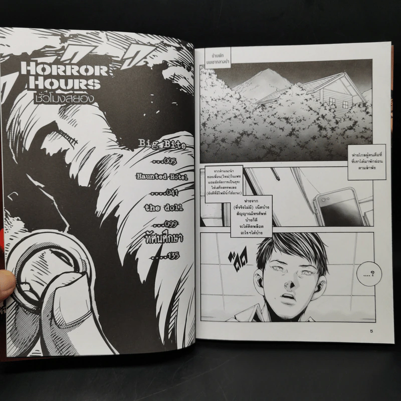 Horror Hours ชั่วโมงสยอง เล่ม 24 รูปที่ 9