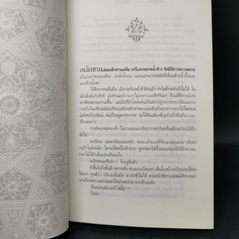 แดนคนเดน Miramar - นากิบ มาห์ฟูซ, แคน สังคีต รูปที่ 11