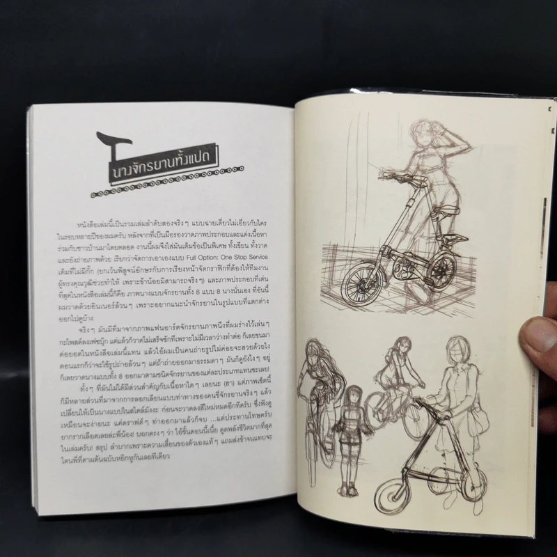 SPIN! นี่คือเรื่องราวของอีกหนึ่งเหตุผลที่คนปั่นจักรยาน - ภูภู่ฯ รูปที่ 12