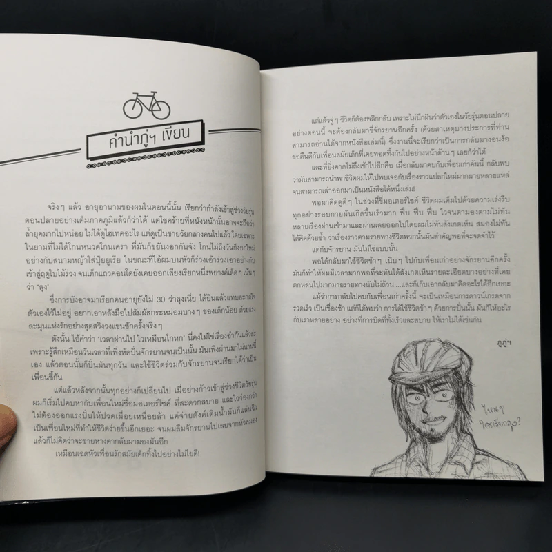 SPIN! นี่คือเรื่องราวของอีกหนึ่งเหตุผลที่คนปั่นจักรยาน - ภูภู่ฯ รูปที่ 10