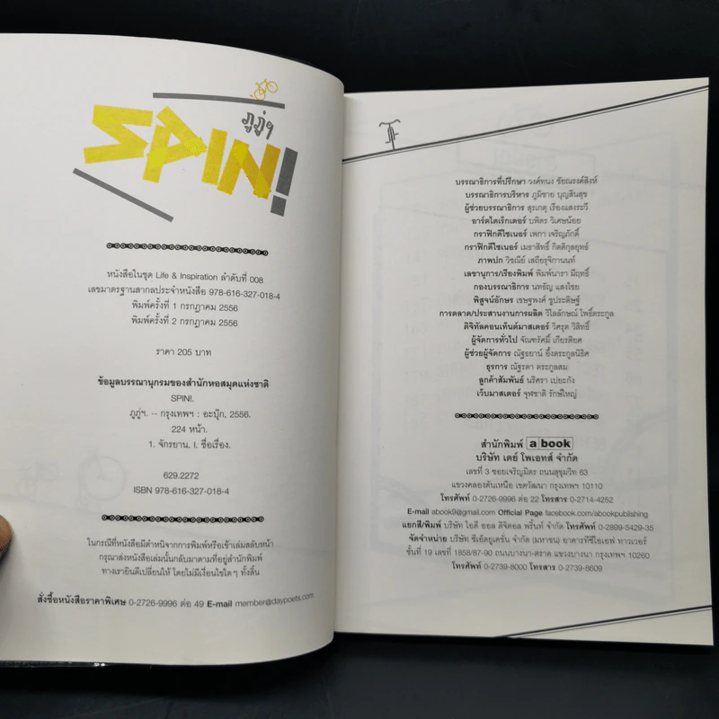 SPIN! นี่คือเรื่องราวของอีกหนึ่งเหตุผลที่คนปั่นจักรยาน - ภูภู่ฯ รูปที่ 8