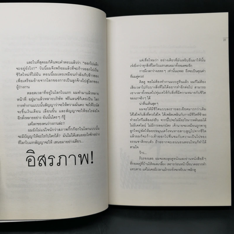 การลาออกครั้งสุดท้าย - ภาณุมาศ ทองธนากุล รูปที่ 11