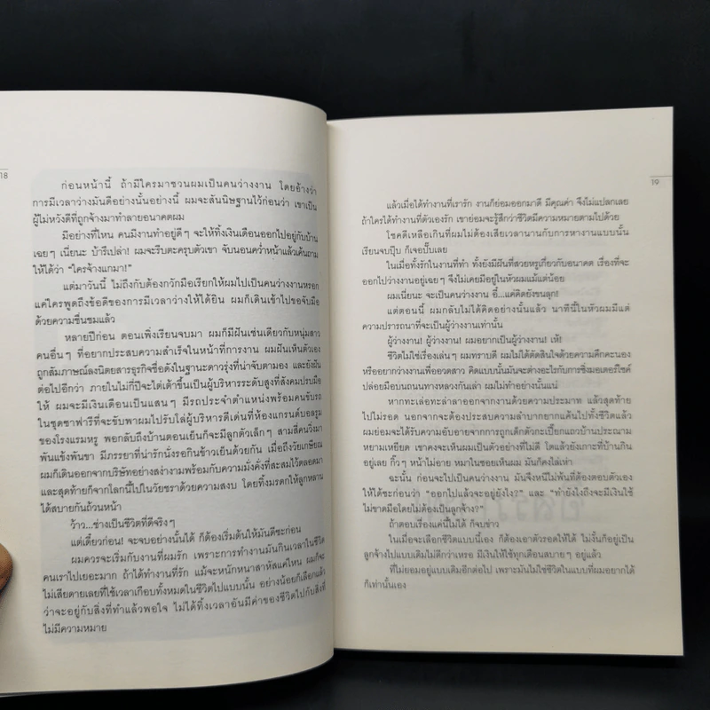 การลาออกครั้งสุดท้าย - ภาณุมาศ ทองธนากุล รูปที่ 10