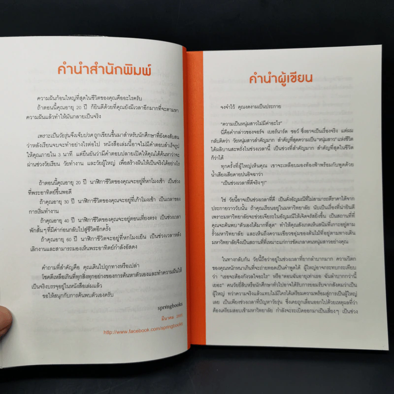 เพราะเป็นวัยรุ่นจึงเจ็บปวด - Rando Kim (รันโด คิม) รูปที่ 11