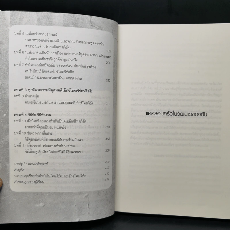 พลังของคนเงียบในโลกที่ไม่เคยหยุดพูด - ซูซาน เคน รูปที่ 9