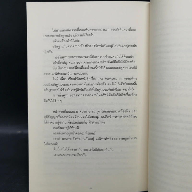 โปรดอ่านใต้แสงเทียนเพราะผมเขียนใต้แสงดาว - ทรงกลด บางยี่ขัน รูปที่ 13