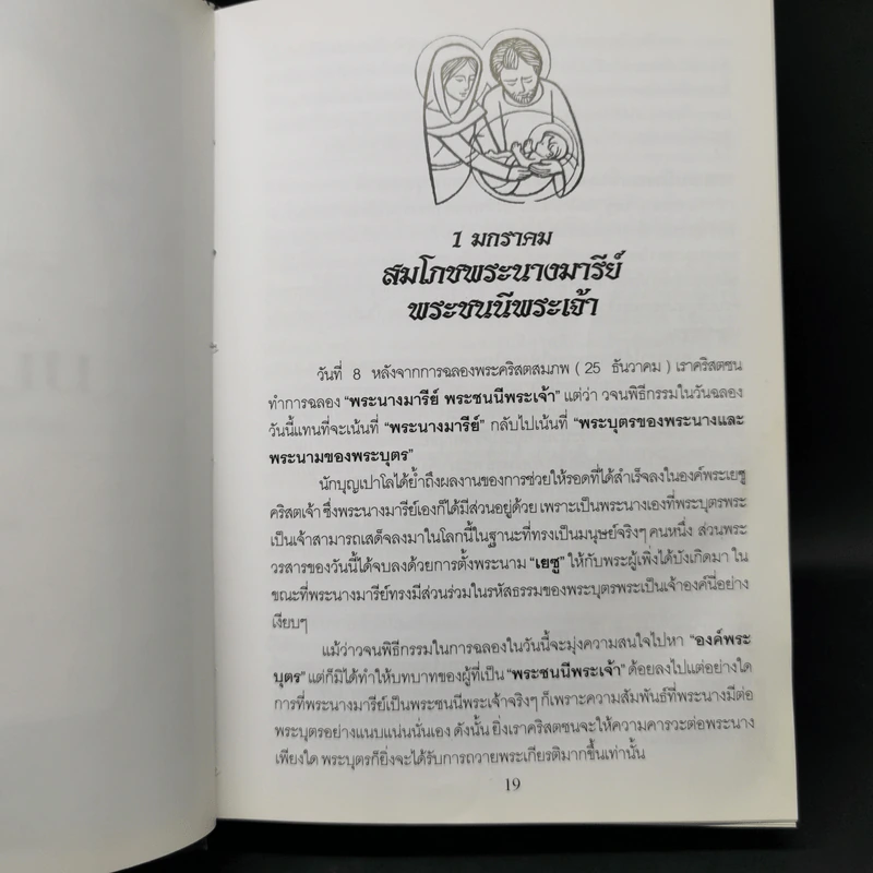 ประวัตินักบุญตลอดปี - ย.วีรศักดิ์ วนาโรจน์สุวิช รูปที่ 17