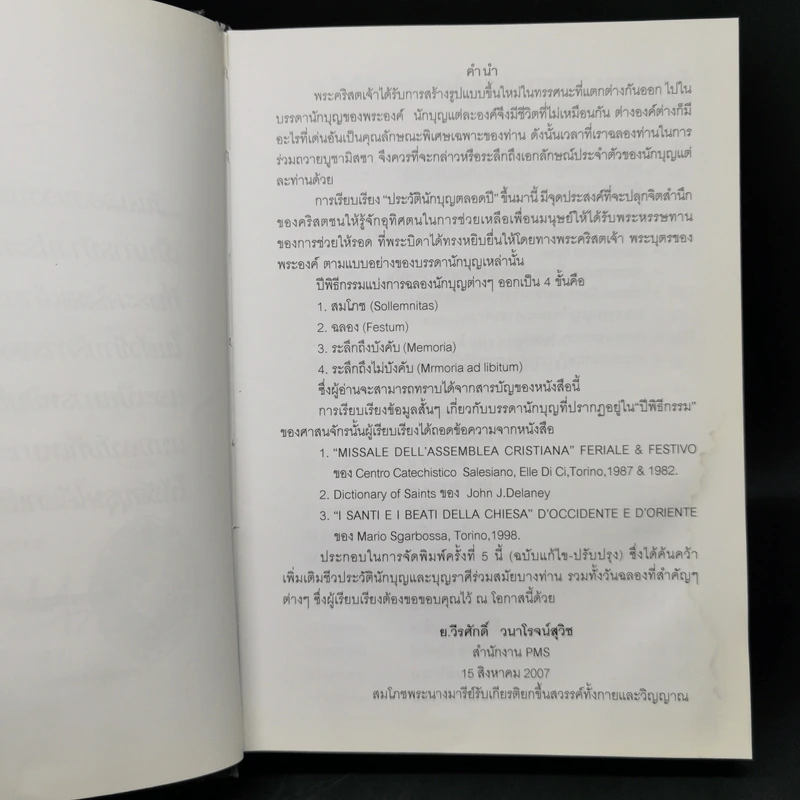 ประวัตินักบุญตลอดปี - ย.วีรศักดิ์ วนาโรจน์สุวิช รูปที่ 10