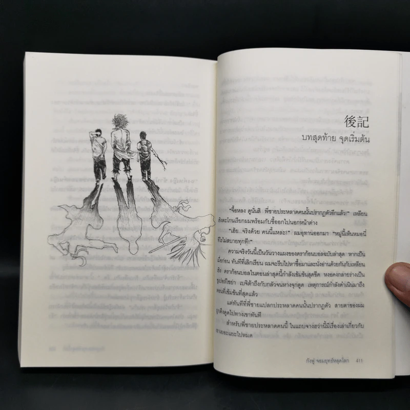 กังฟู จอมยุทธ์หลุดโลก - Giddens รูปที่ 12