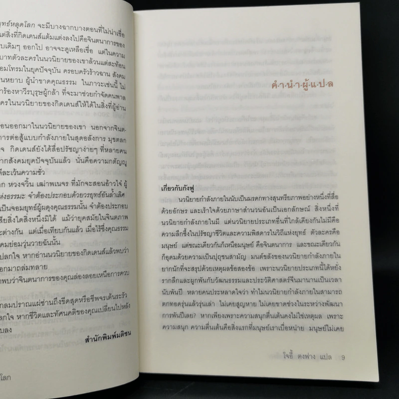 กังฟู จอมยุทธ์หลุดโลก - Giddens รูปที่ 10