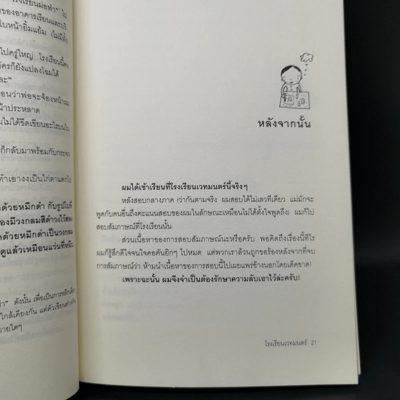 โรงเรียนเวทมนตร์ - มูลนิธิดำรงชัยธรรม รูปที่ 11