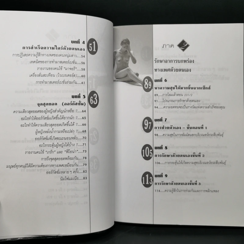 ความสุขทางเพศในชีวิตสมรส - นพ.นพพร แห่งเดลินิวส์ รูปที่ 10