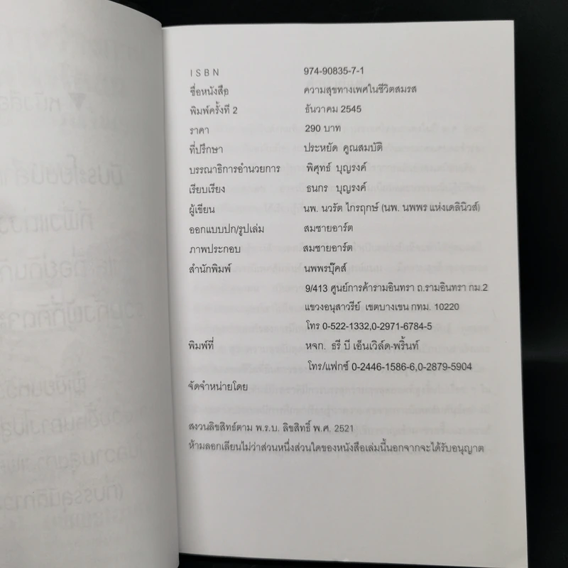 ความสุขทางเพศในชีวิตสมรส - นพ.นพพร แห่งเดลินิวส์ รูปที่ 8