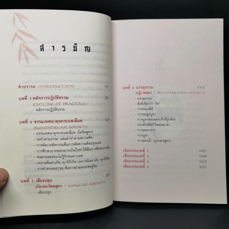 โพธิธรรมคำสอน ปรมาจารย์ตั๊กม้อ คำสอนเซน - Red Pine รูปที่ 11