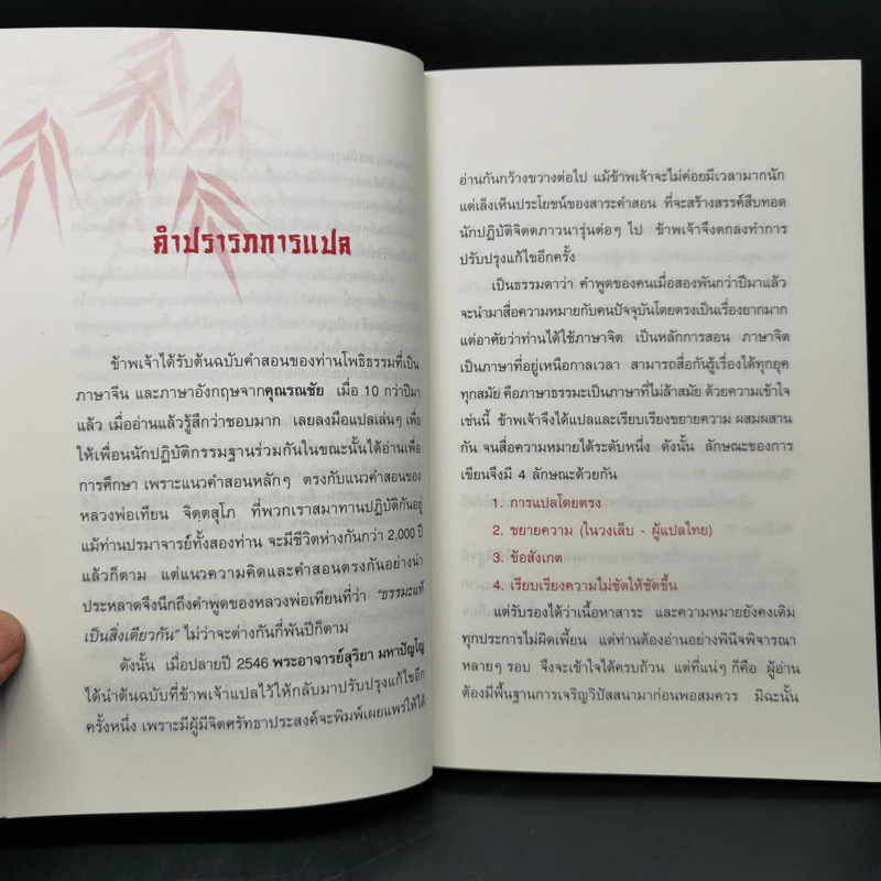 โพธิธรรมคำสอน ปรมาจารย์ตั๊กม้อ คำสอนเซน - Red Pine รูปที่ 10