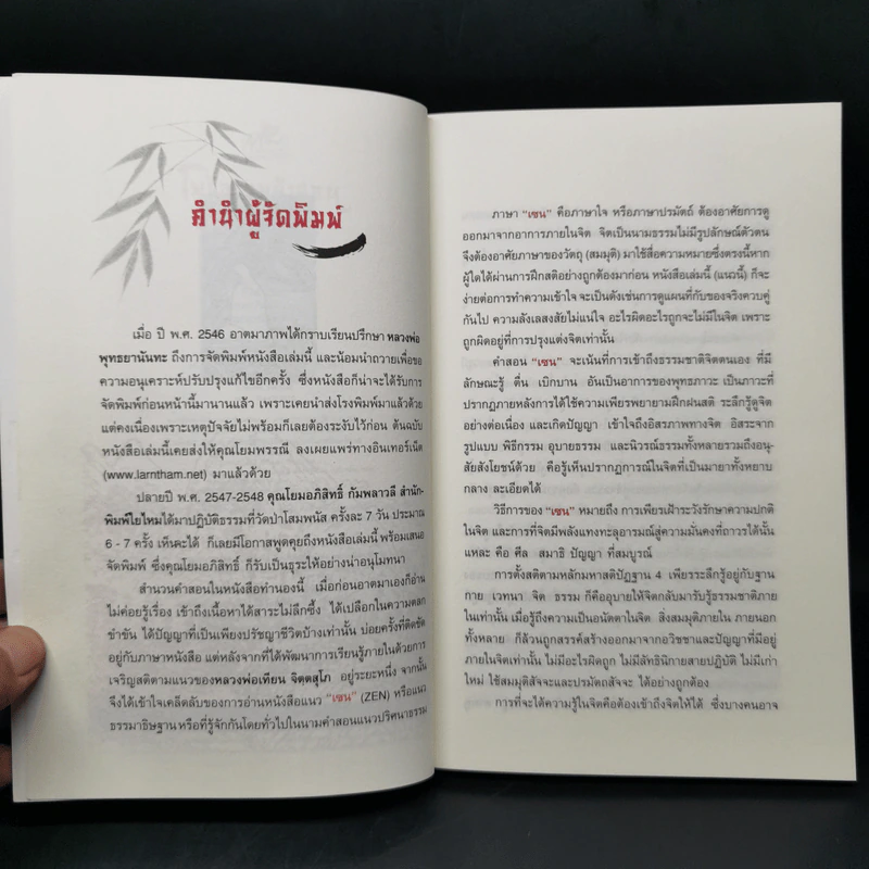โพธิธรรมคำสอน ปรมาจารย์ตั๊กม้อ คำสอนเซน - Red Pine รูปที่ 9