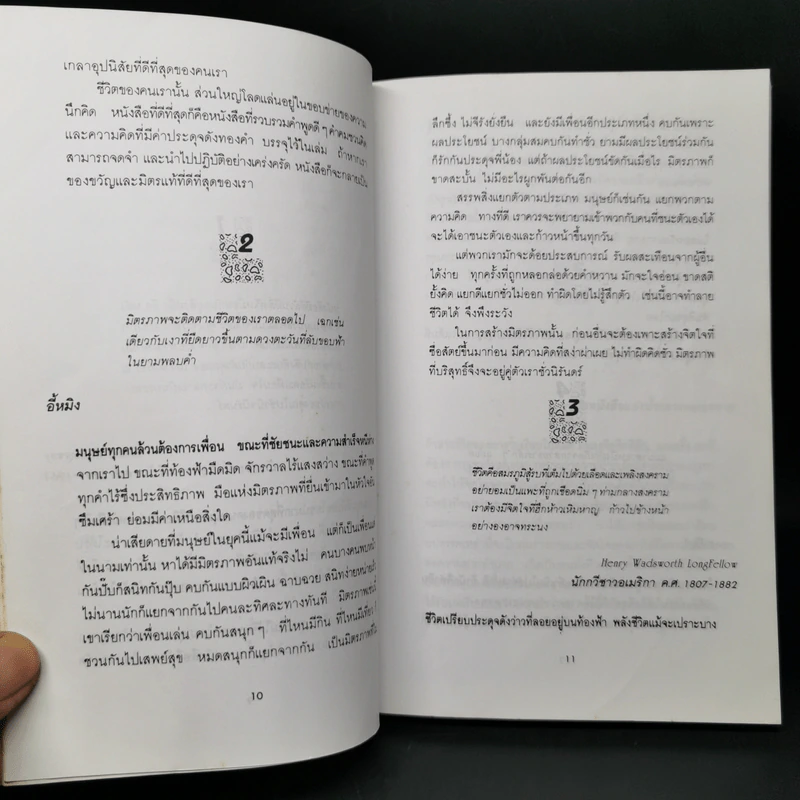 200 ภาษิตพิชิตความสำเร็จ - ฟางซู่หัว รูปที่ 9