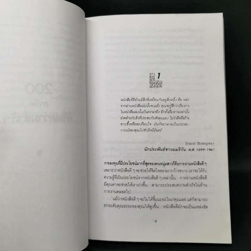 200 ภาษิตพิชิตความสำเร็จ - ฟางซู่หัว รูปที่ 8