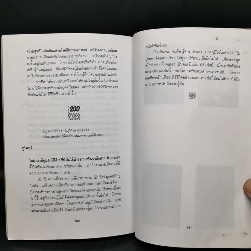 200 ภาษิตพิชิตความสำเร็จ - ฟางซู่หัว รูปที่ 10