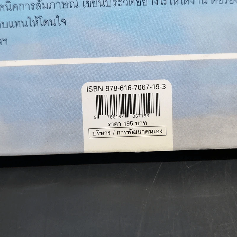 Reinvention ค้นให้พบคนใหม่ในตัวคุณ - ไบรอัน เทรซี่ รูปที่ 14