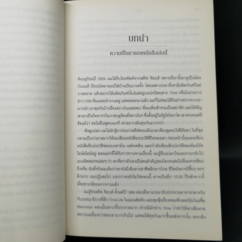 Steve Jobs สตีฟ จ็อบส์ (ปกอ่อน) - วอลเตอร์ ไอแซคสัน รูปที่ 13