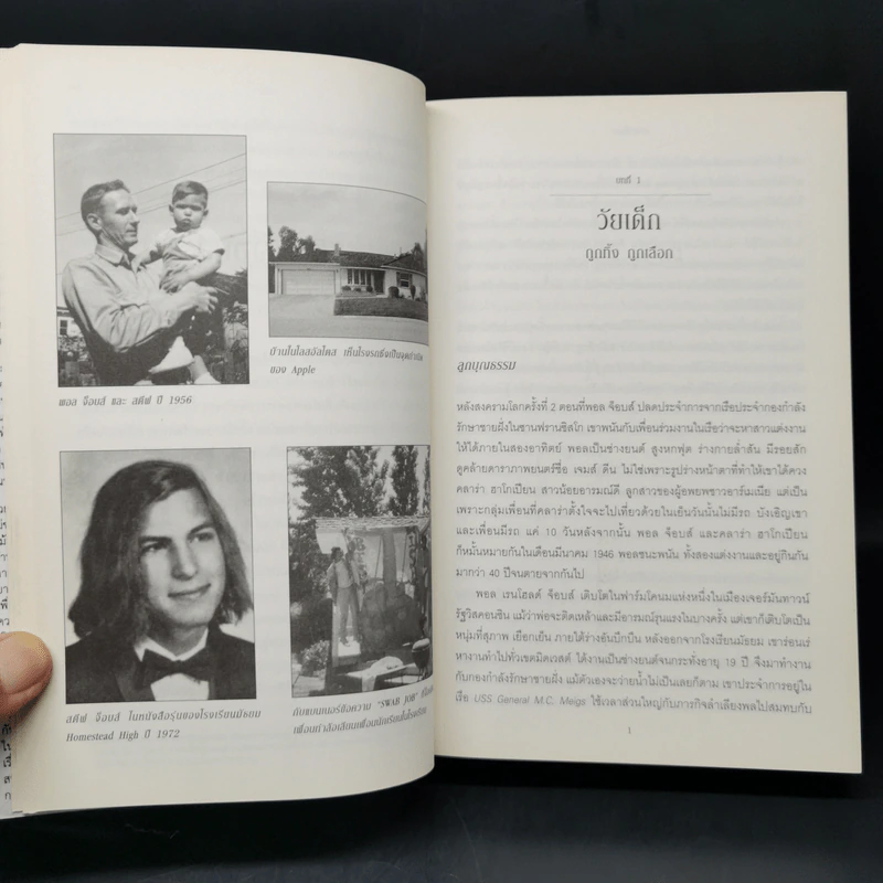 Steve Jobs สตีฟ จ็อบส์ (ปกอ่อน) - วอลเตอร์ ไอแซคสัน รูปที่ 14