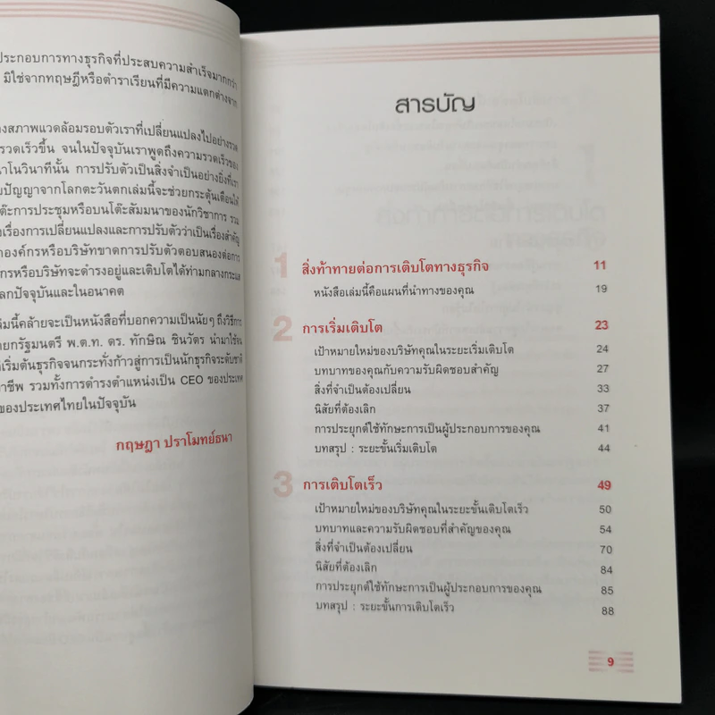 Leading Speed Growth โตไม่รู้ตก วิธีการทำให้เถ้าแก่กลายเป็น CEO รูปที่ 10
