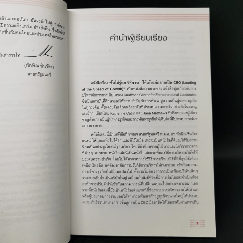 Leading Speed Growth โตไม่รู้ตก วิธีการทำให้เถ้าแก่กลายเป็น CEO รูปที่ 9