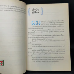 คำตัน แพ้เป็นทางผ่านของชัยชนะ - ตัน อิชิตัน รูปที่ 9